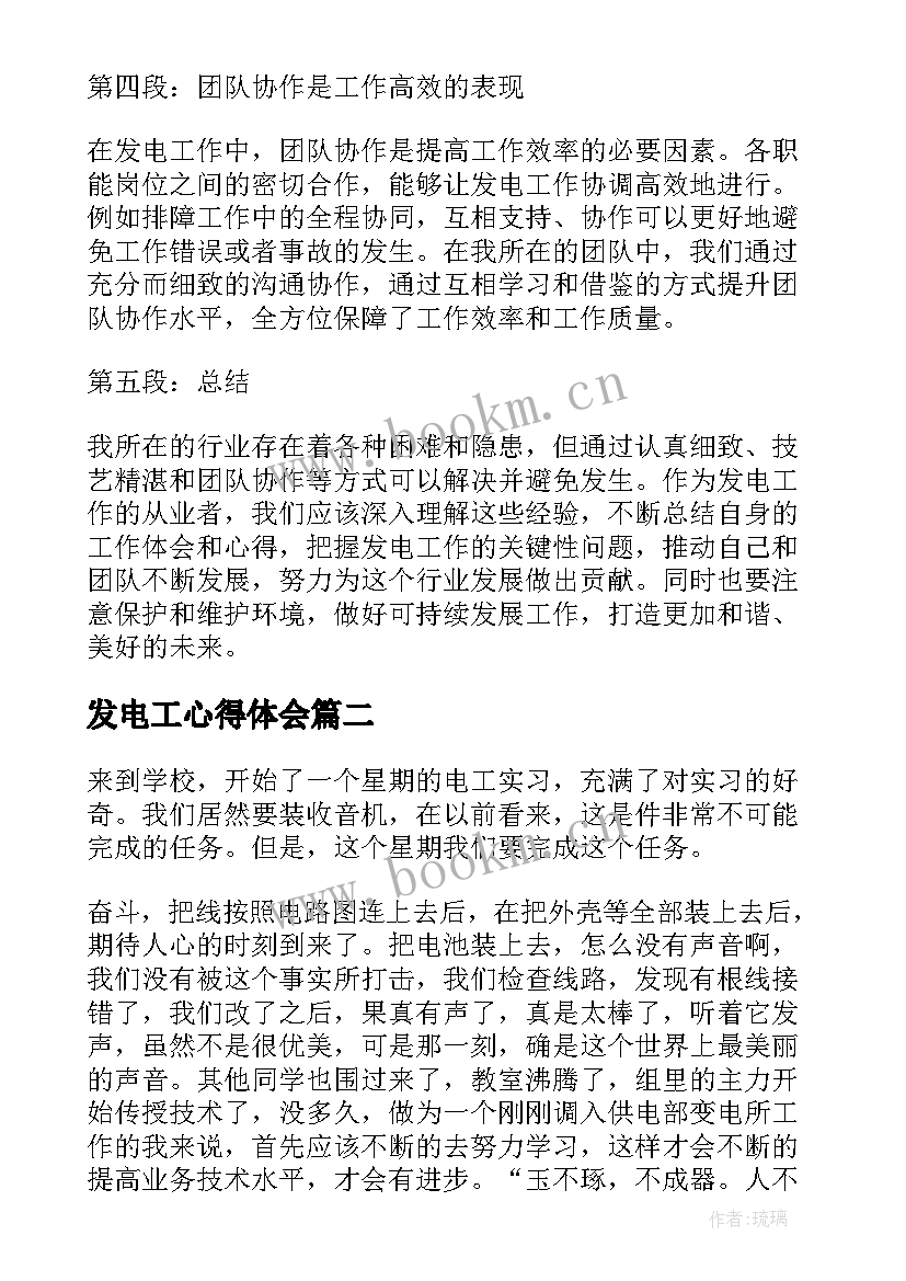 2023年发电工心得体会(精选7篇)