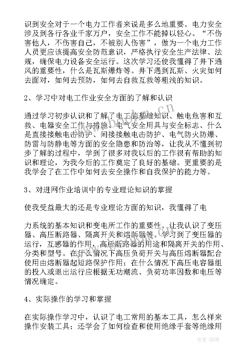 2023年发电工心得体会(精选7篇)