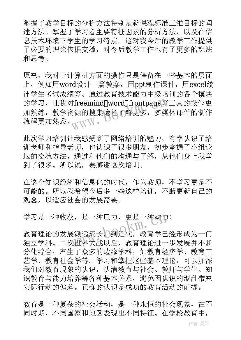 最新刑事心得体会 教育学教育心得体会(汇总8篇)