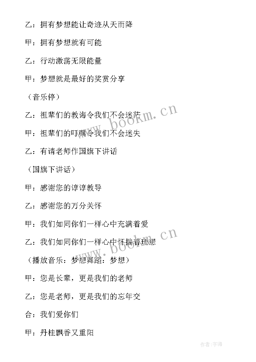 最新小学重阳节班会活动方案 重阳节的班会(汇总6篇)