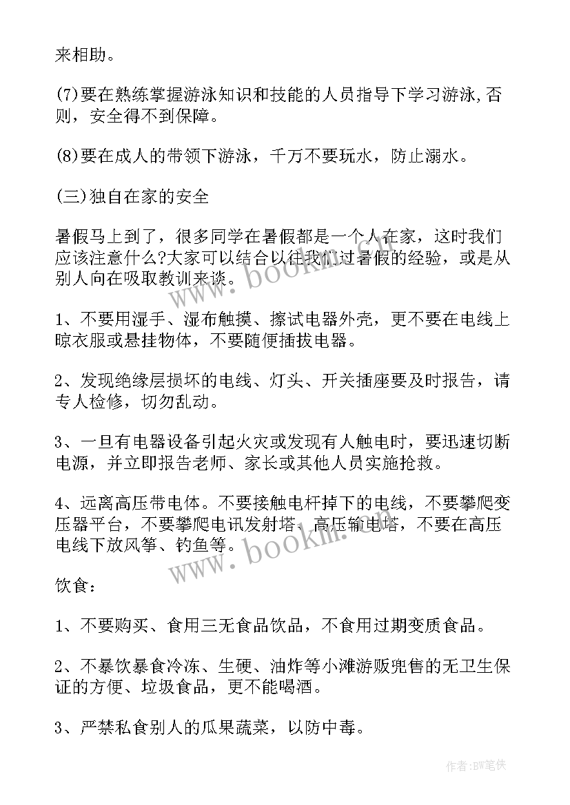 最新安全在我心中班会课教案 安全班会教案(精选10篇)