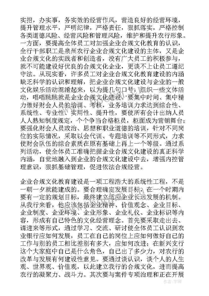 2023年劳模精神心得体会 农行合规文化心得体会(实用8篇)