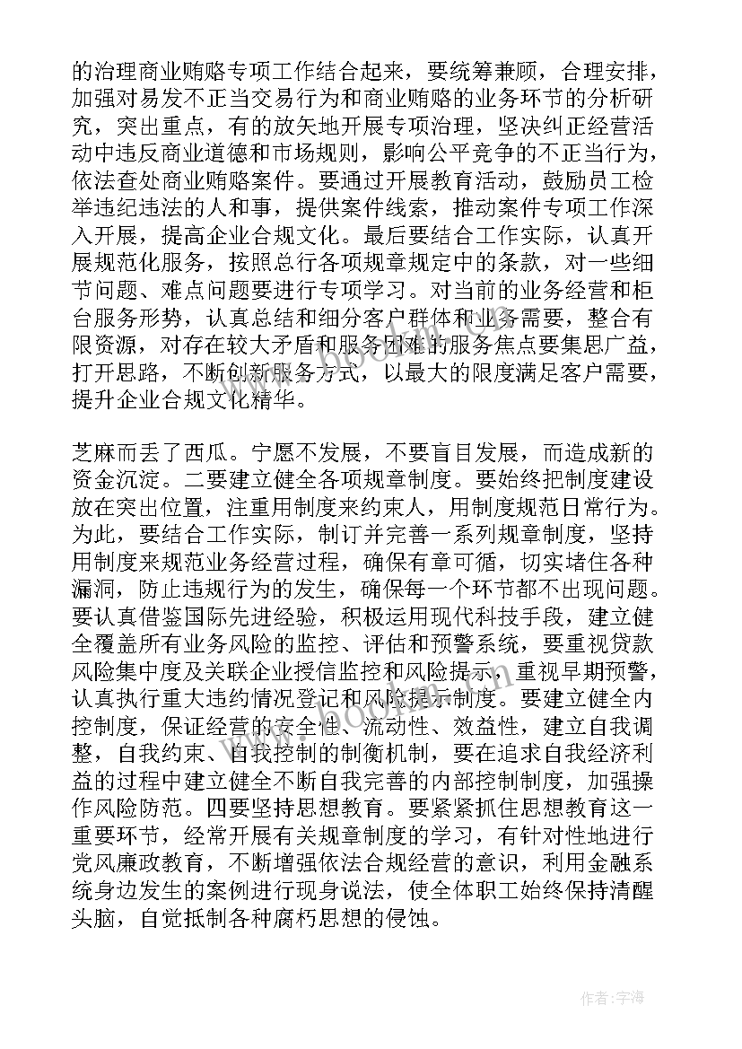 2023年劳模精神心得体会 农行合规文化心得体会(实用8篇)