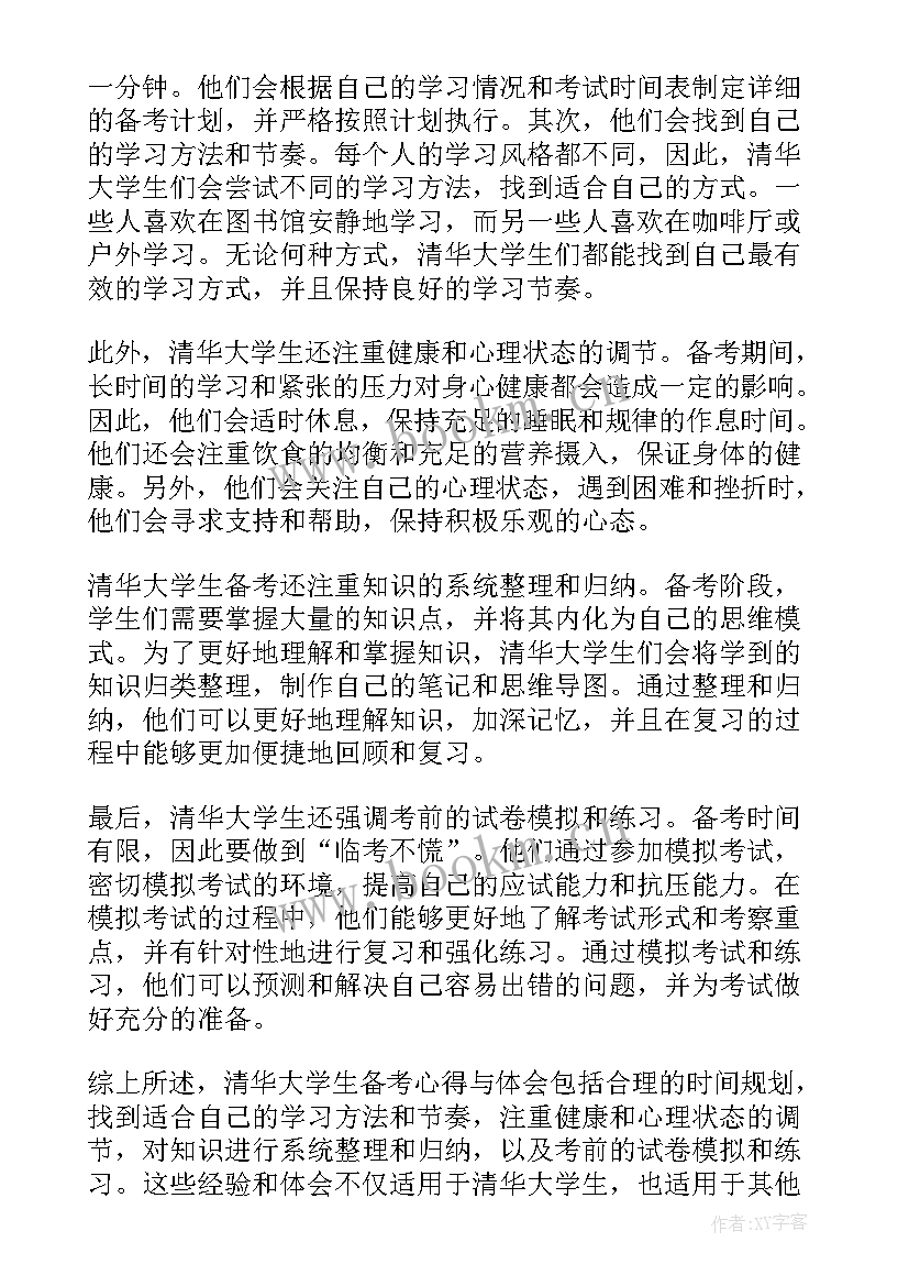 大学备考心得体会(优秀7篇)