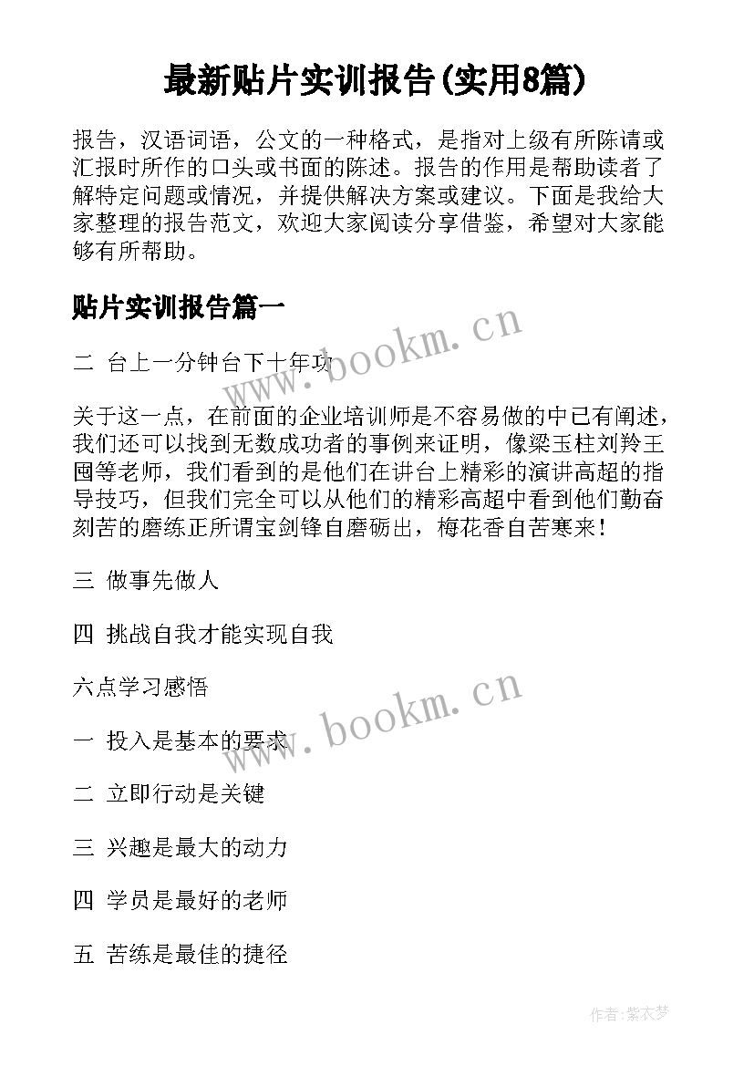 最新贴片实训报告(实用8篇)