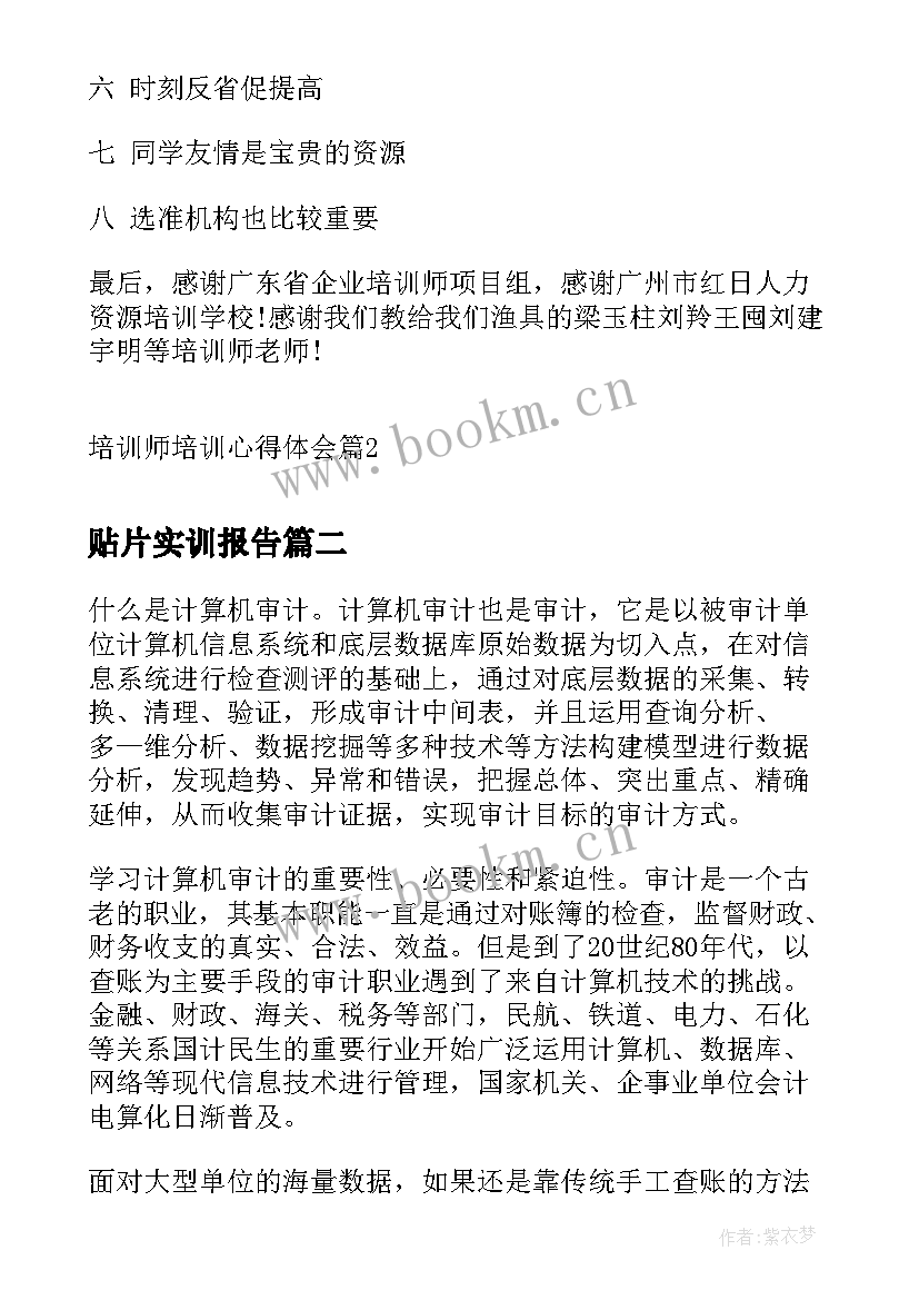 最新贴片实训报告(实用8篇)