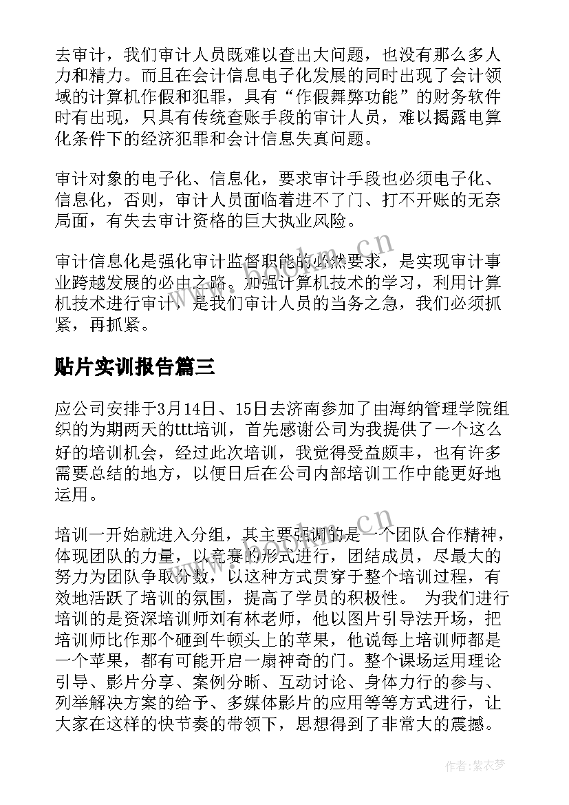 最新贴片实训报告(实用8篇)