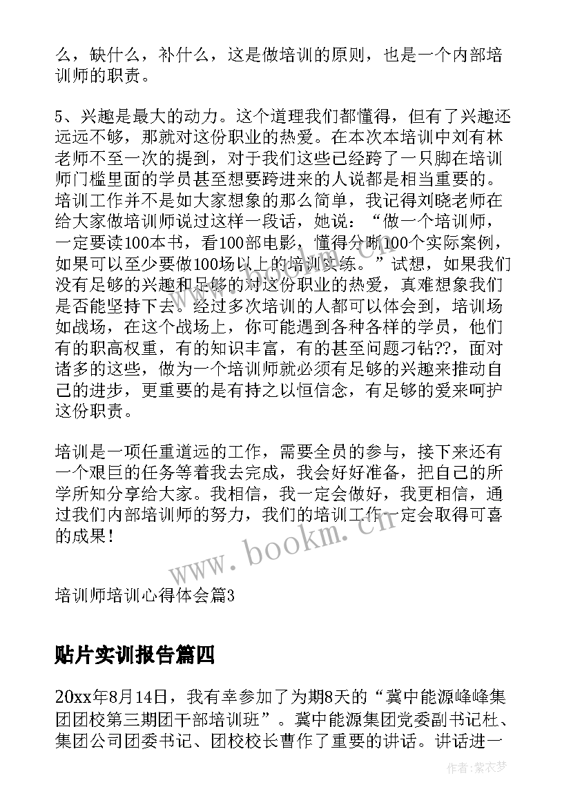 最新贴片实训报告(实用8篇)