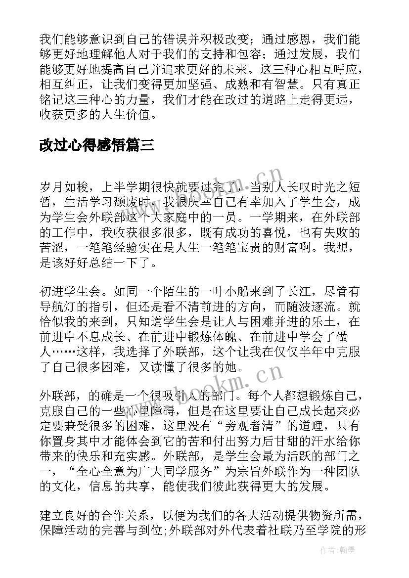 改过心得感悟(汇总10篇)