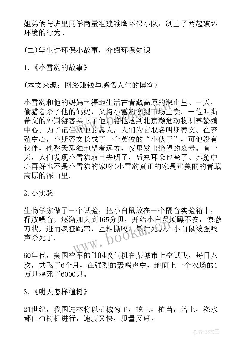 最新勤俭节约从我做起班会发言稿(模板10篇)