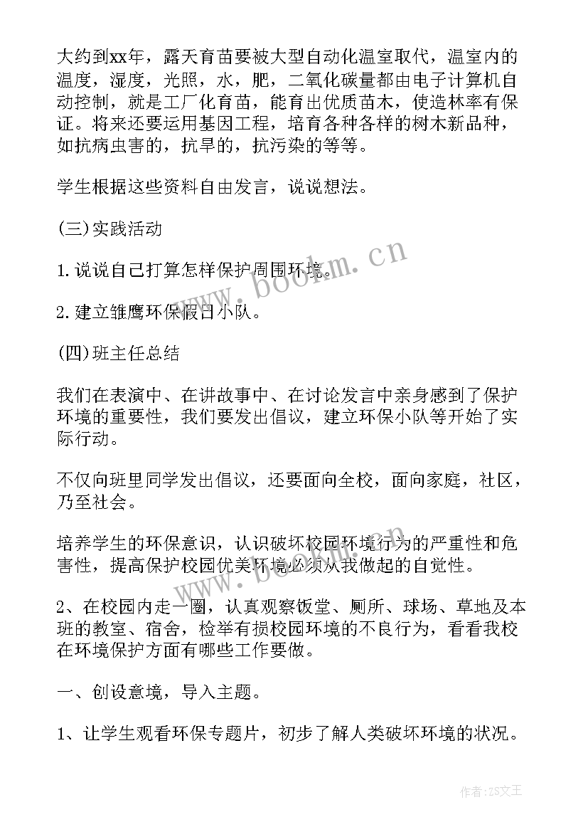 最新勤俭节约从我做起班会发言稿(模板10篇)