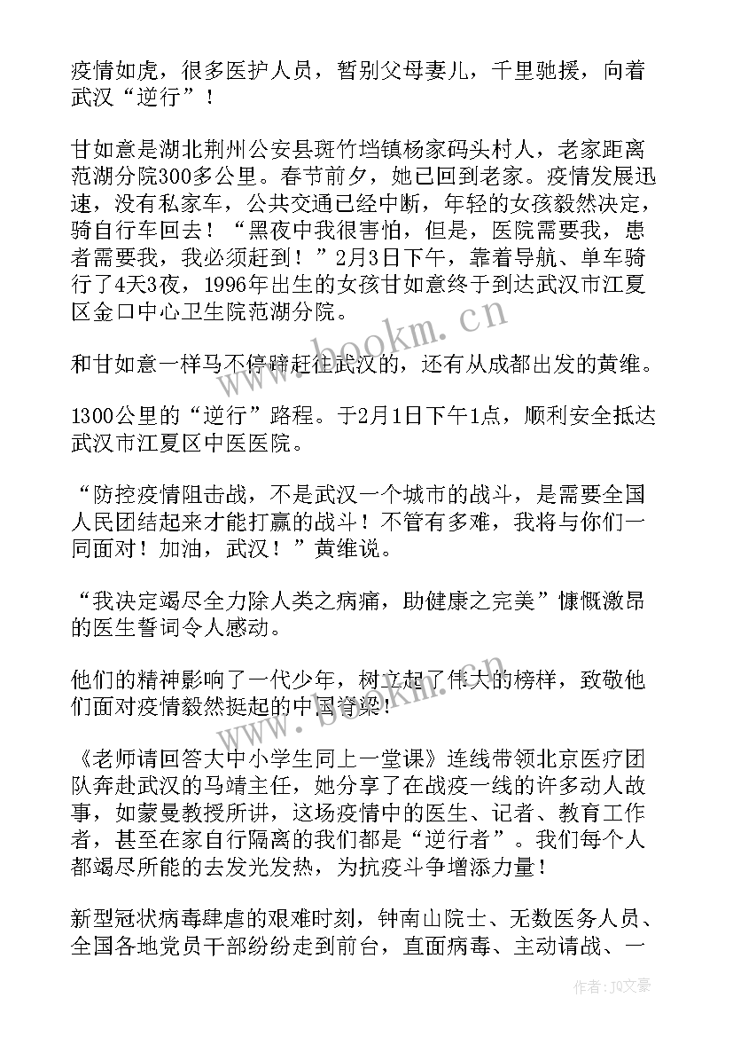 最新春季防疫心得体会 战胜疫情心得体会(优质7篇)