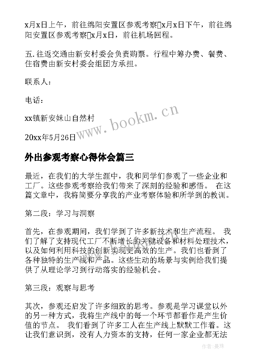 2023年外出参观考察心得体会 法院参观考察心得体会(优质10篇)