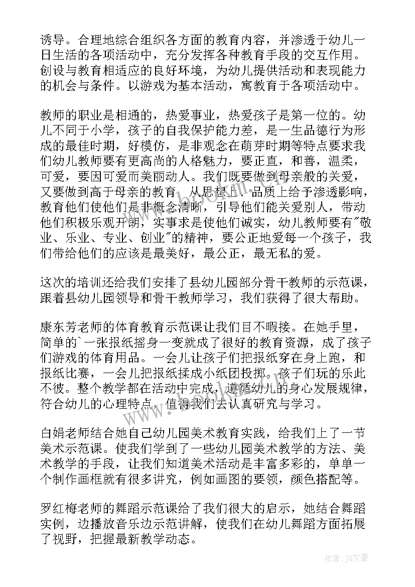 最新机务兵年度总结 幼儿园心得体会心得体会(精选7篇)