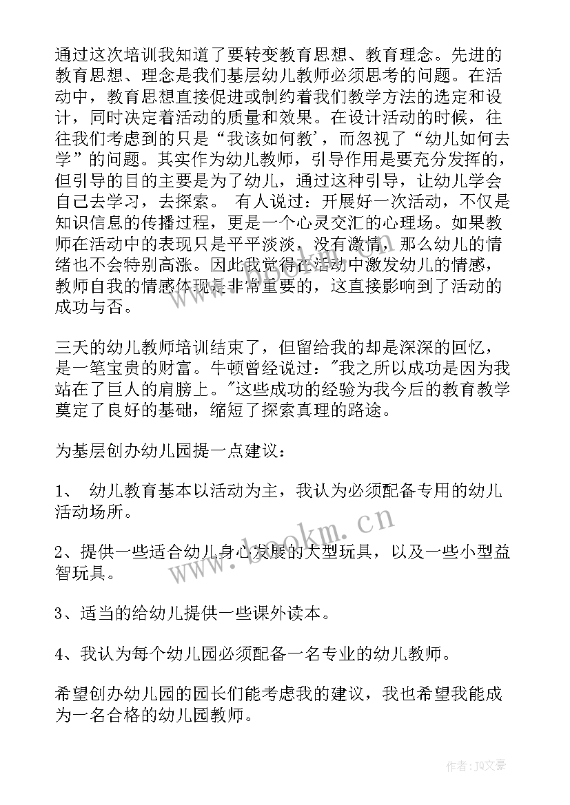 最新机务兵年度总结 幼儿园心得体会心得体会(精选7篇)