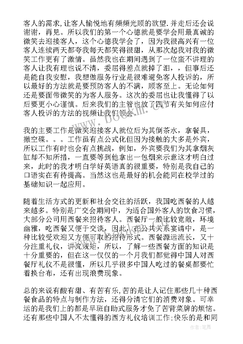 最新餐厅打工心得体会总结 在学校外餐厅打工心得体会(优质5篇)