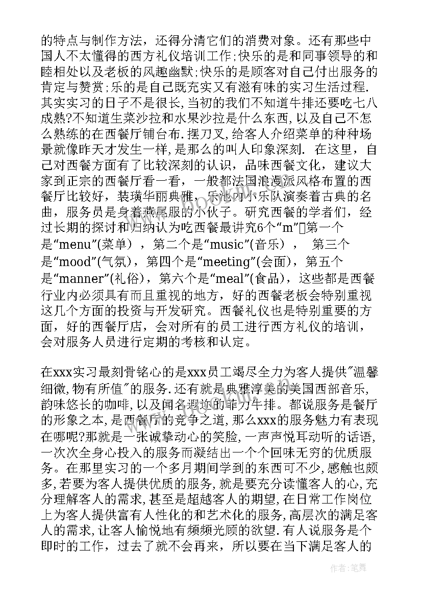 最新餐厅打工心得体会总结 在学校外餐厅打工心得体会(优质5篇)