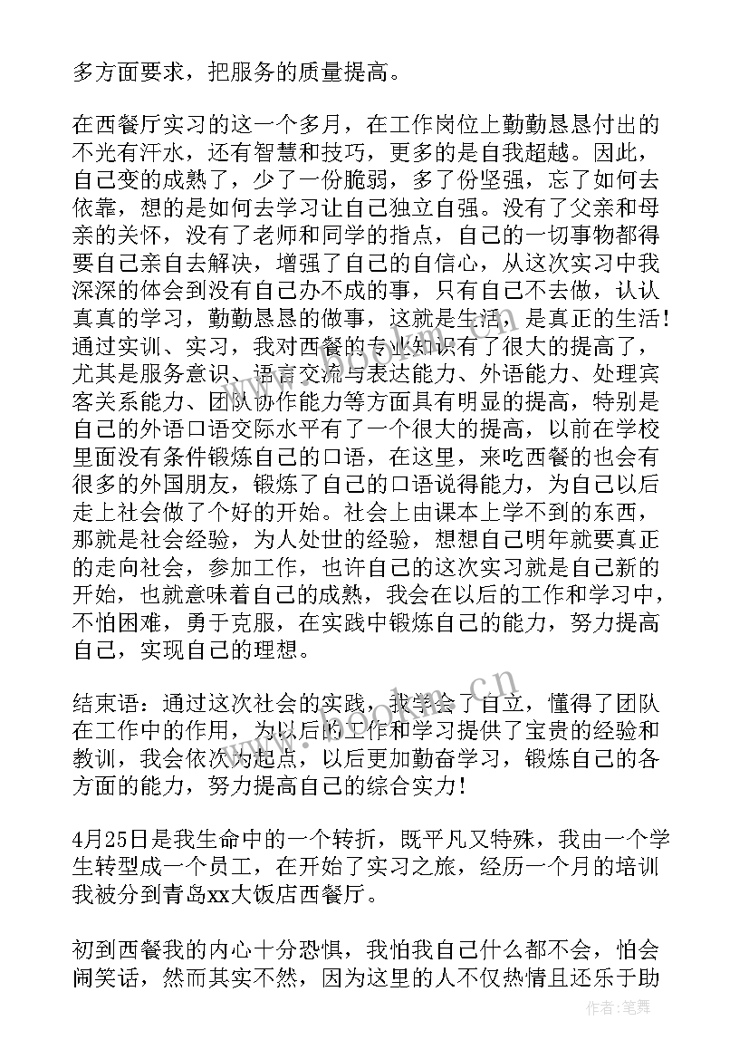 最新餐厅打工心得体会总结 在学校外餐厅打工心得体会(优质5篇)