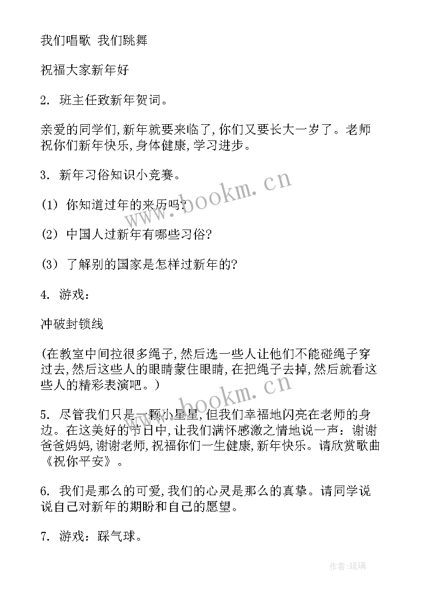 我的未来不是梦班会教案高中 喜迎元旦畅想未来班会教案(模板5篇)