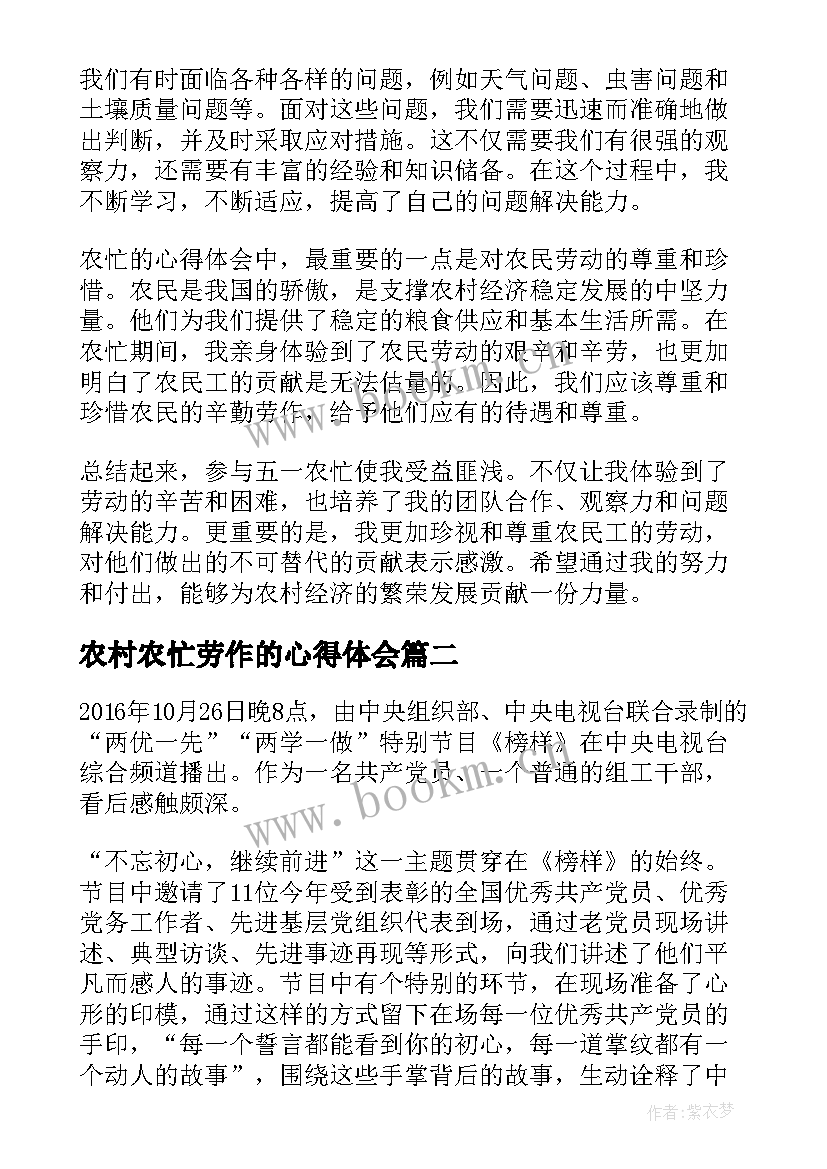 最新农村农忙劳作的心得体会(精选10篇)