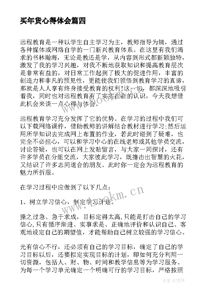 买年货心得体会 购买年货心得体会(汇总5篇)