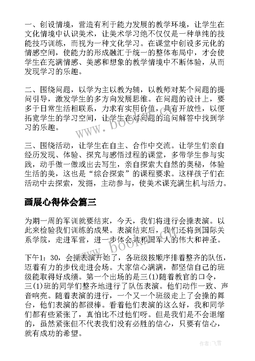 画展心得体会(通用10篇)