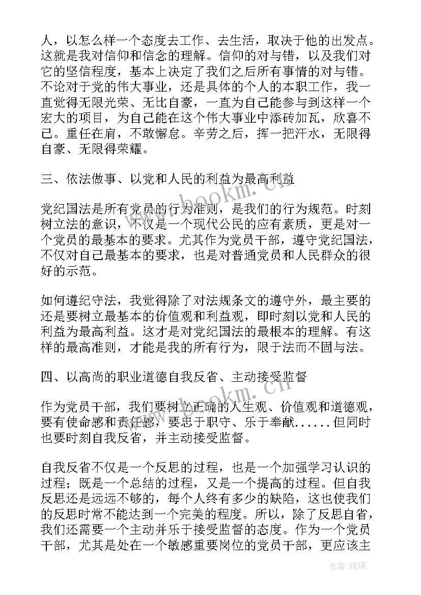 物业员工廉洁自律心得体会 廉政学习心得体会(优秀5篇)