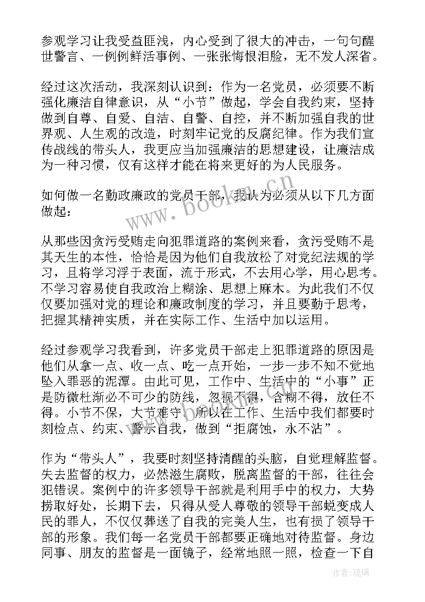 物业员工廉洁自律心得体会 廉政学习心得体会(优秀5篇)