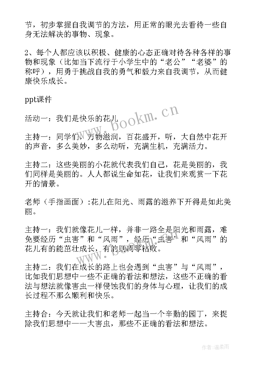 小学纪律教育班会教案(优秀9篇)