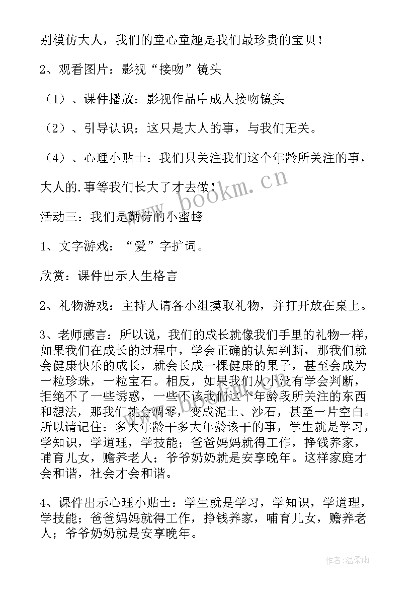 小学纪律教育班会教案(优秀9篇)