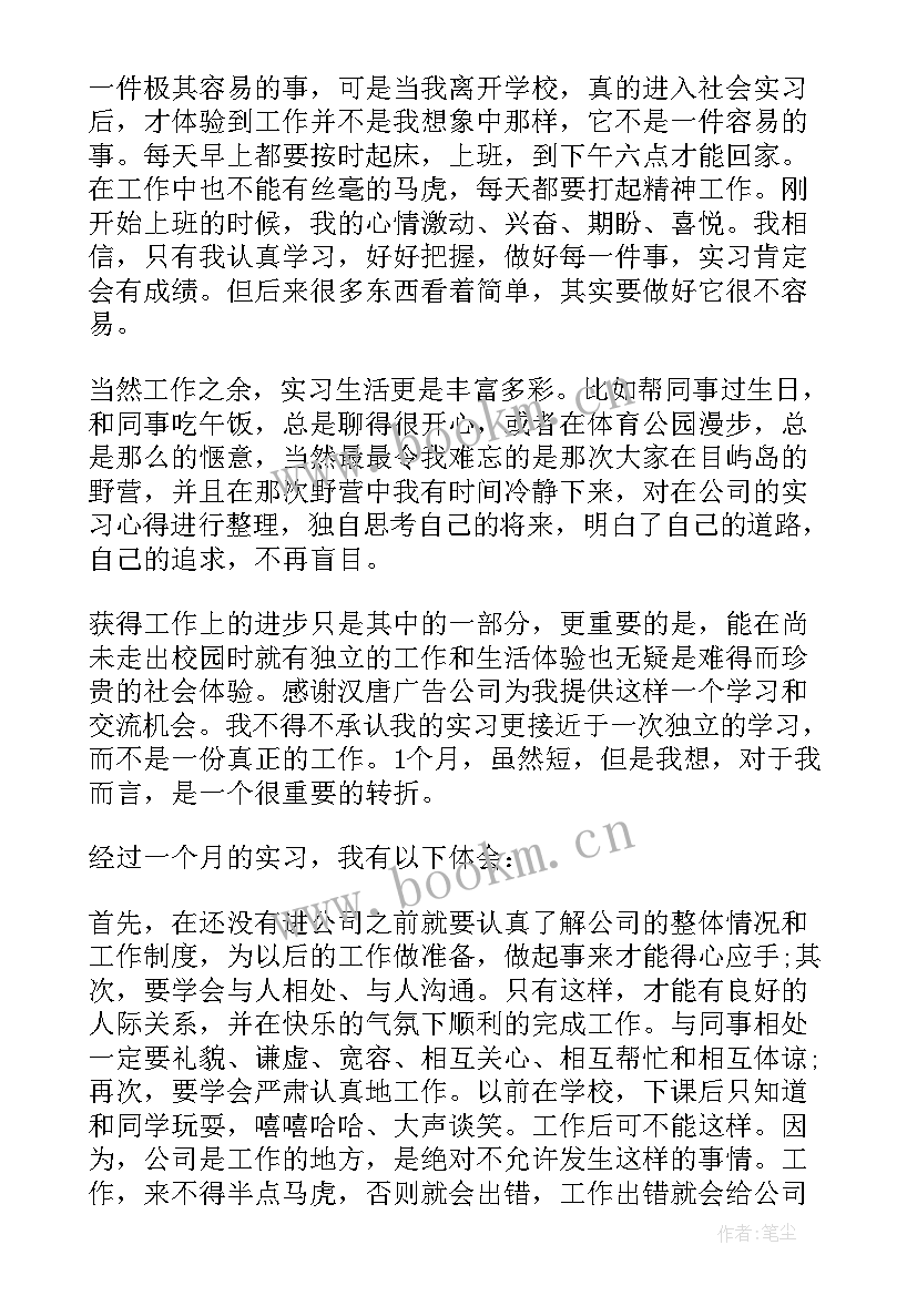 广告心得体会 传奇广告心得体会(模板7篇)