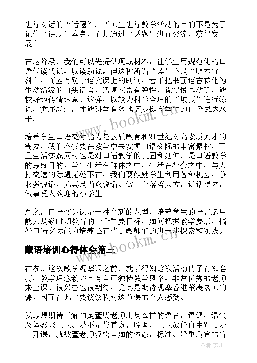 2023年藏语培训心得体会(优秀5篇)