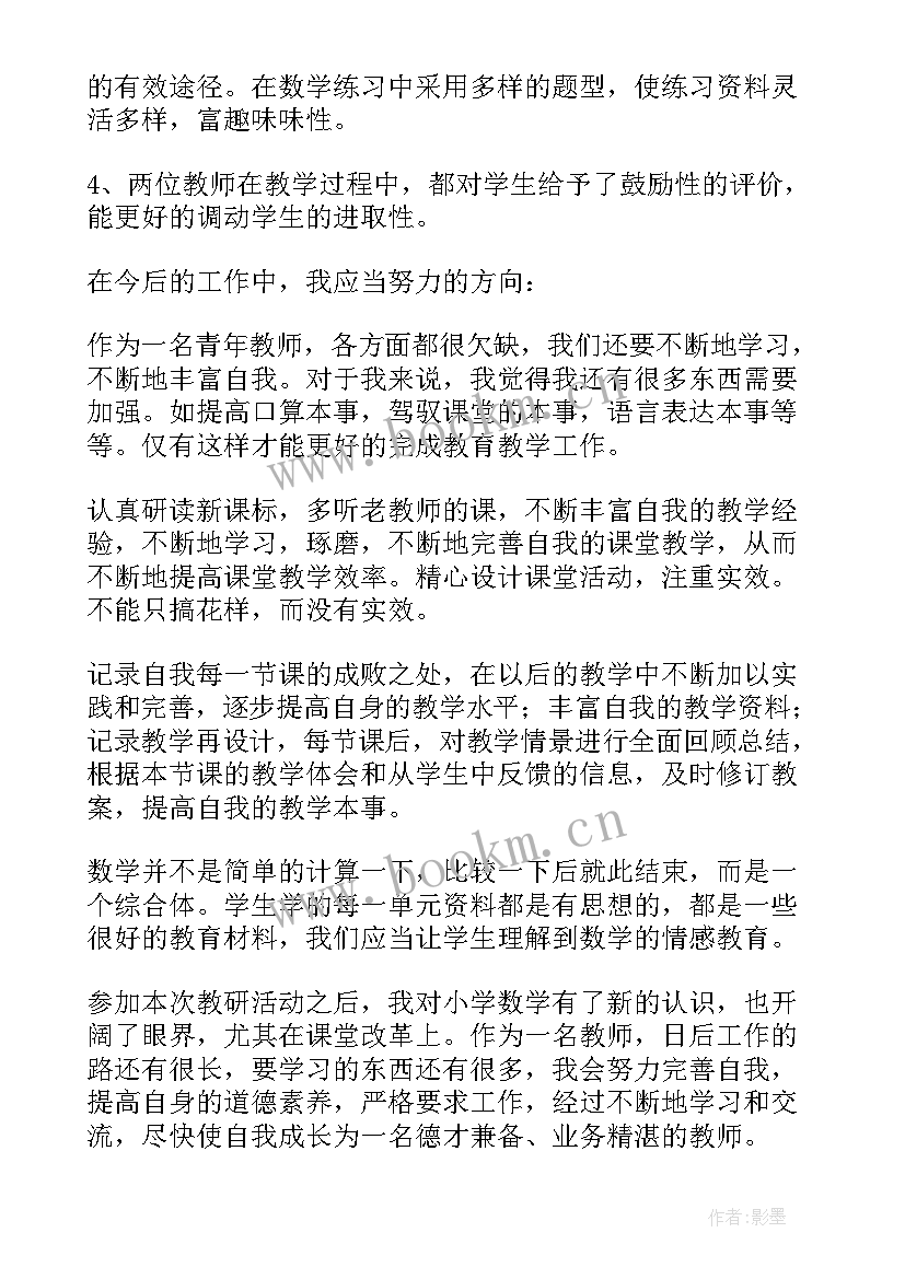 2023年重庆听课心得体会(通用8篇)