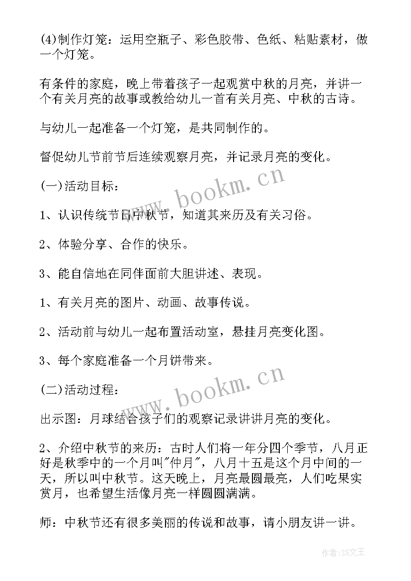 2023年高中班会内容 高中中秋班会教案(汇总6篇)