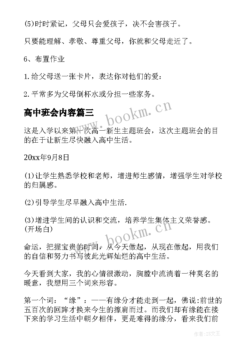 2023年高中班会内容 高中中秋班会教案(汇总6篇)