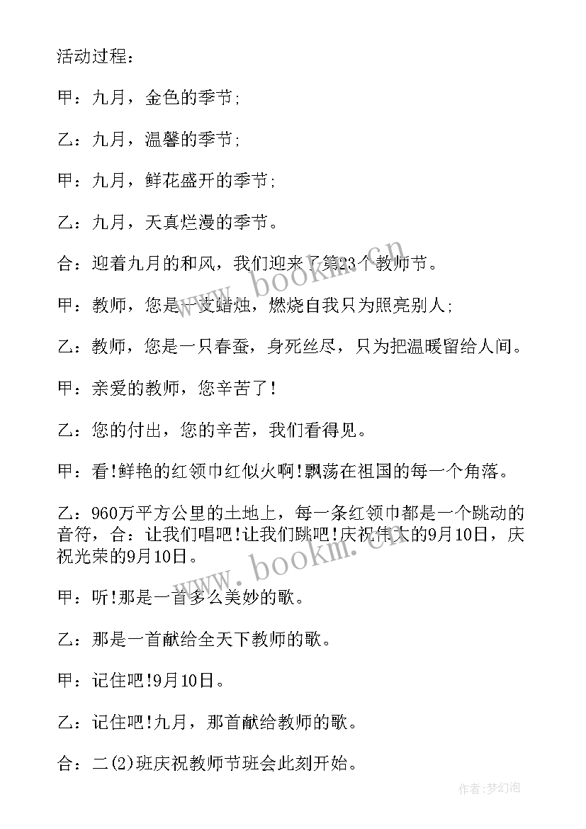 亲情班会策划书 爱国班会策划爱国班会策划方案爱国班会策划书(实用8篇)