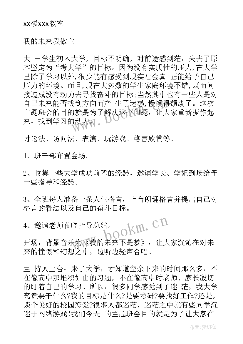 亲情班会策划书 爱国班会策划爱国班会策划方案爱国班会策划书(实用8篇)