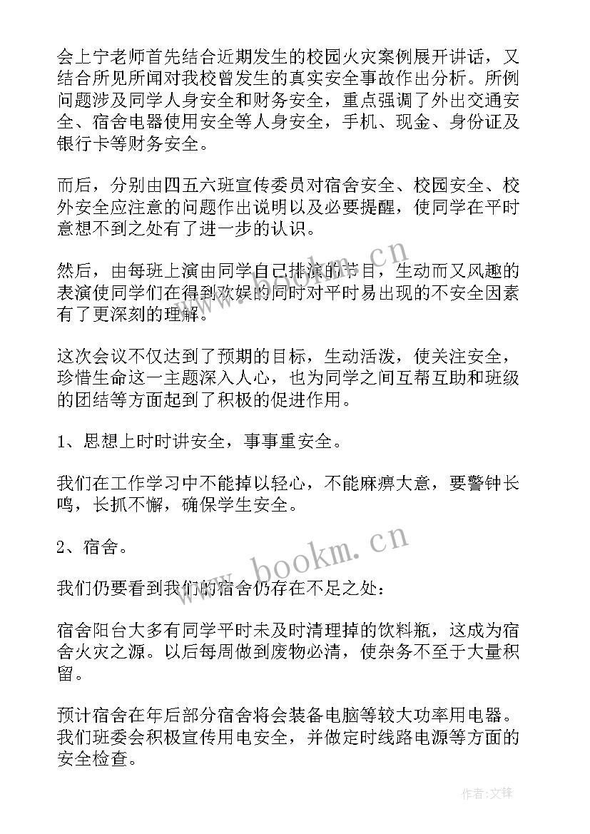 校园安保心得体会(实用5篇)