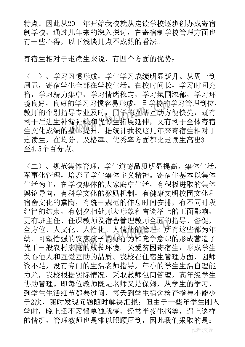 校园安保心得体会(实用5篇)