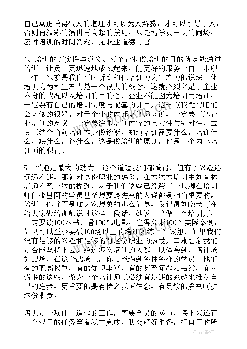 最新培训历练心得体会(优质7篇)