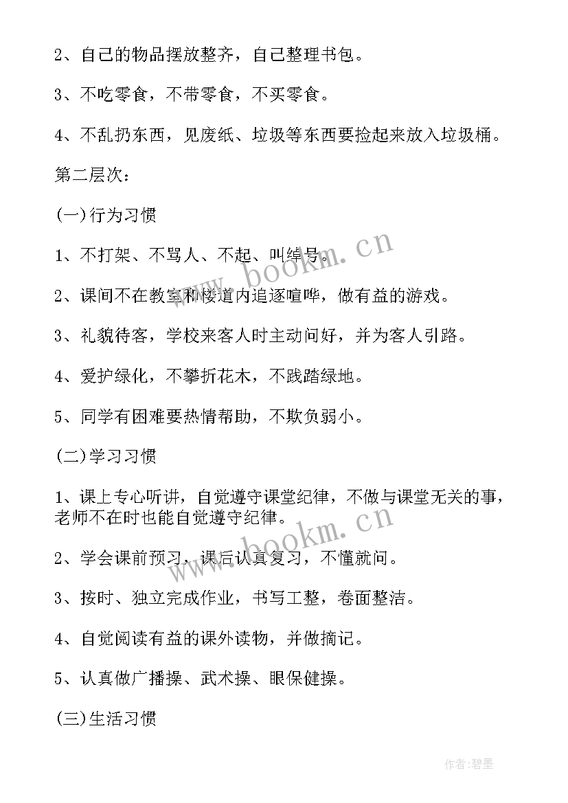 最新我爱你中国班会活动总结(优质6篇)