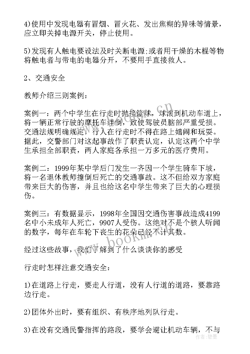 最新我爱你中国班会活动总结(优质6篇)