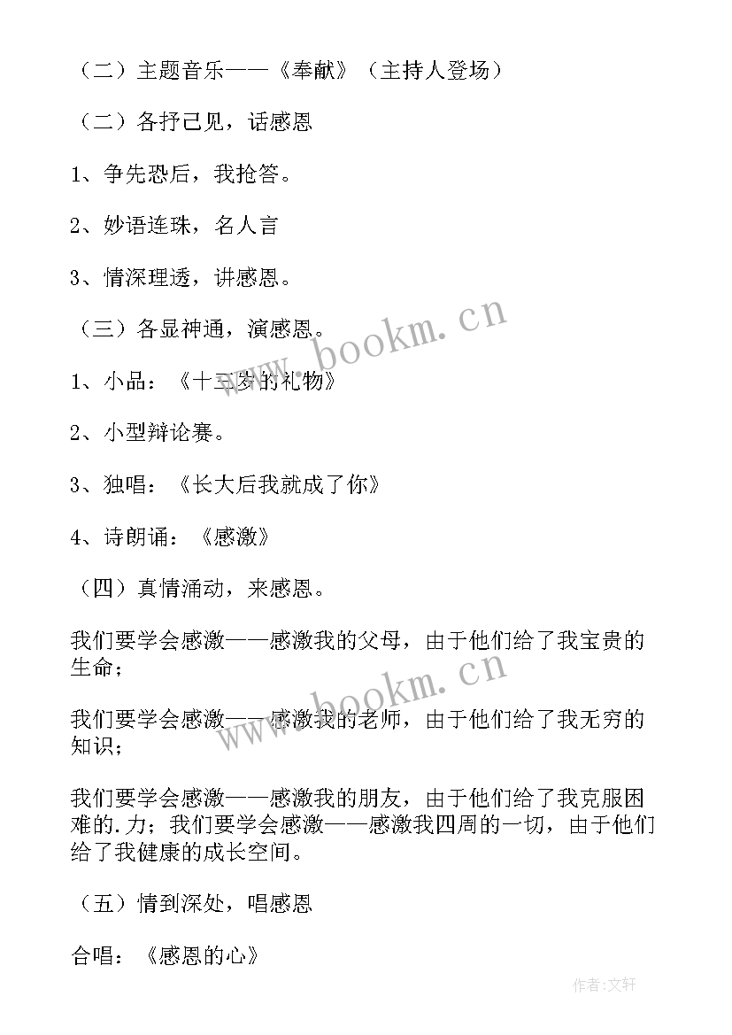 初中经典诵读活动方案(实用6篇)