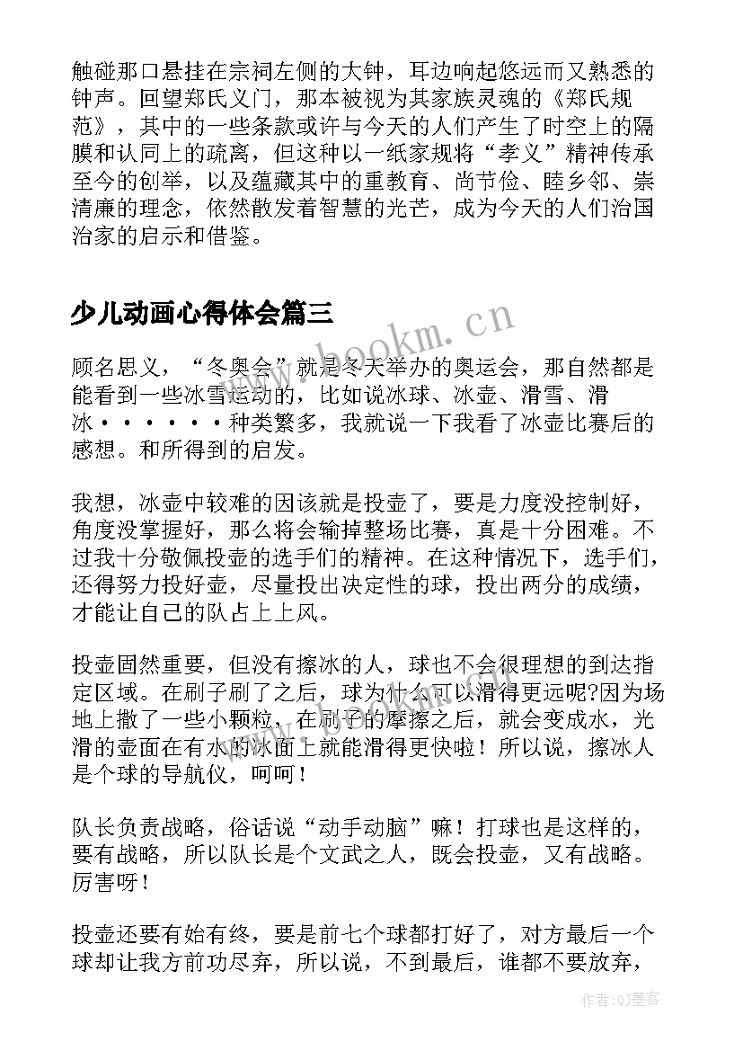 最新少儿动画心得体会(优秀5篇)