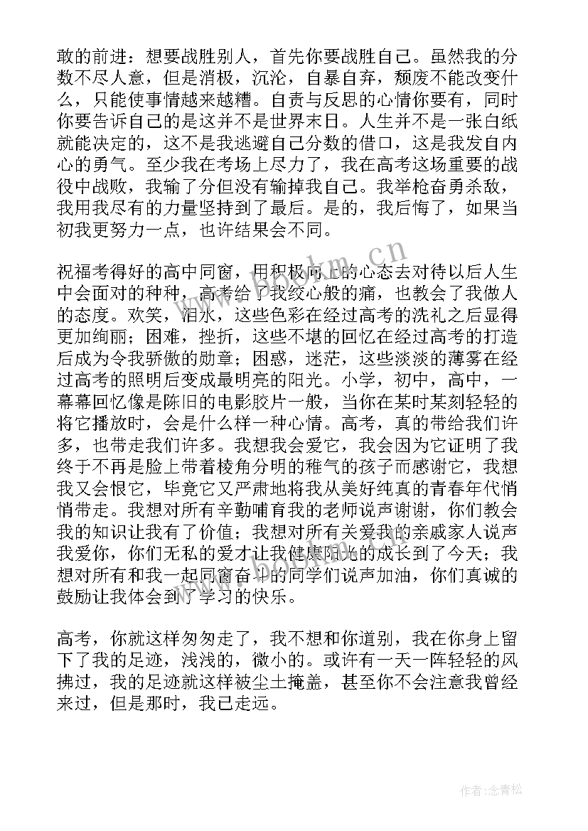 本周心得体会 高考后心得体会心得体会(汇总7篇)