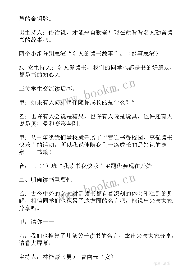 资助班会开场白台词 读书班会开场白(模板7篇)