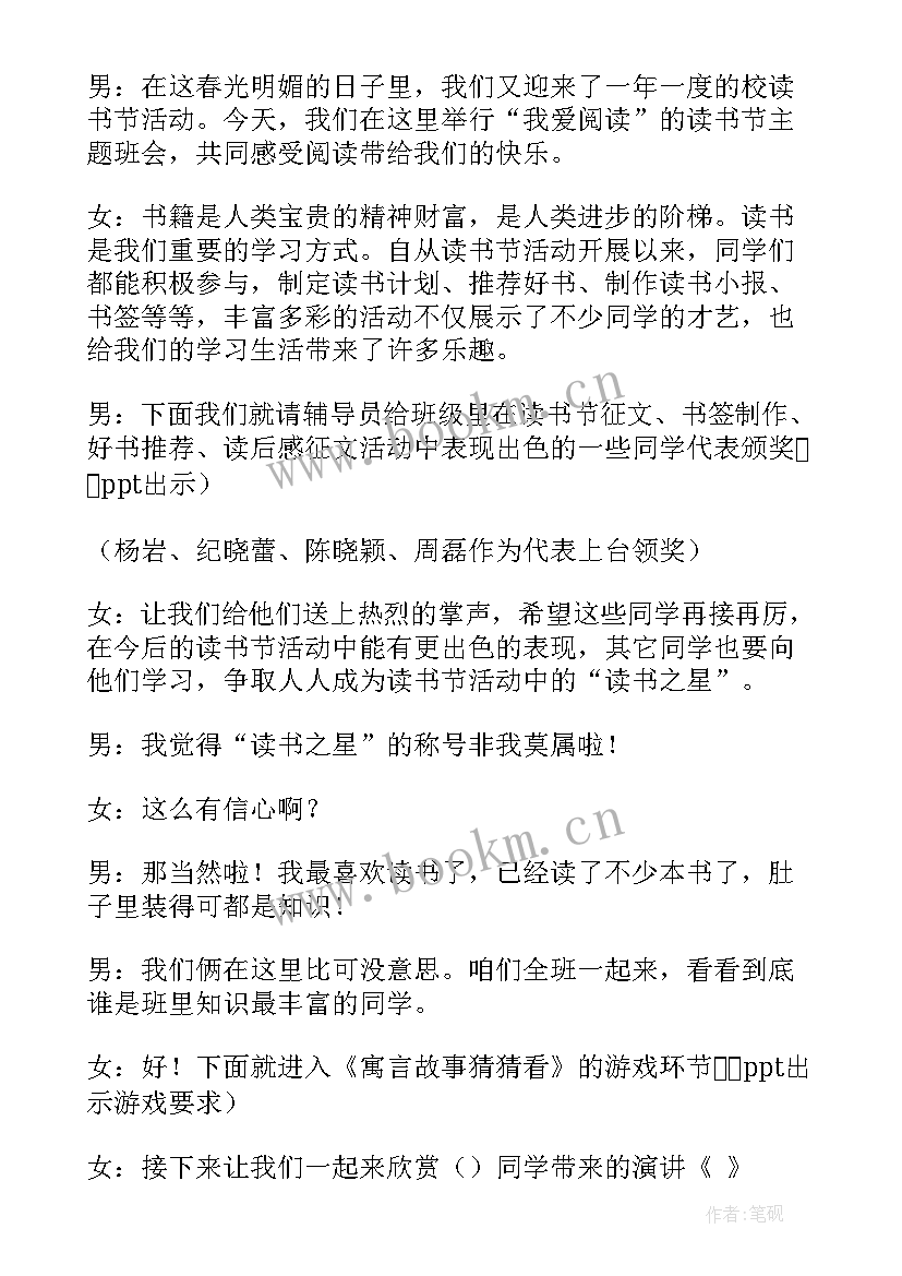 资助班会开场白台词 读书班会开场白(模板7篇)