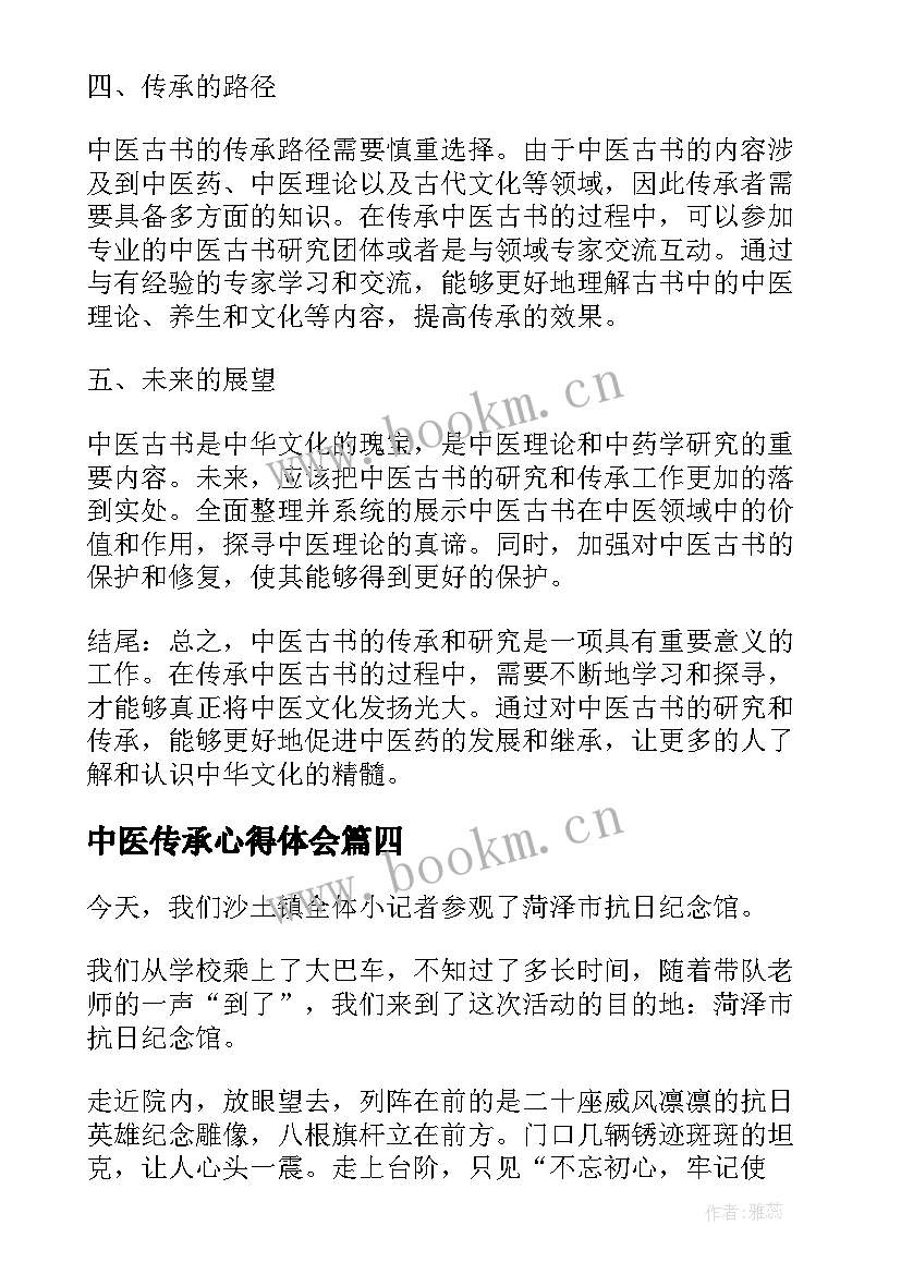 2023年中医传承心得体会(模板7篇)