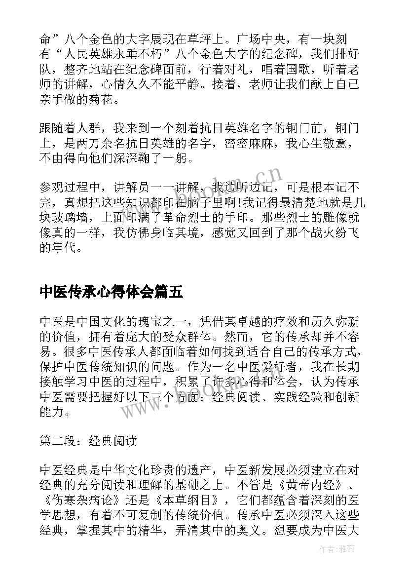 2023年中医传承心得体会(模板7篇)