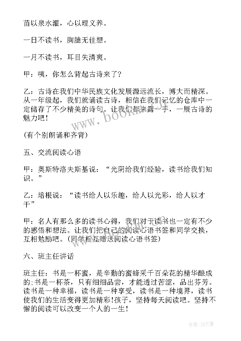 小学班会设计 小学班会教学设计方案(优质8篇)